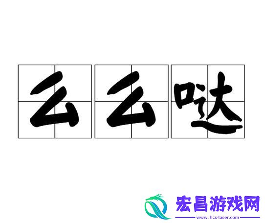 探索“播放么么么么么么么么么”