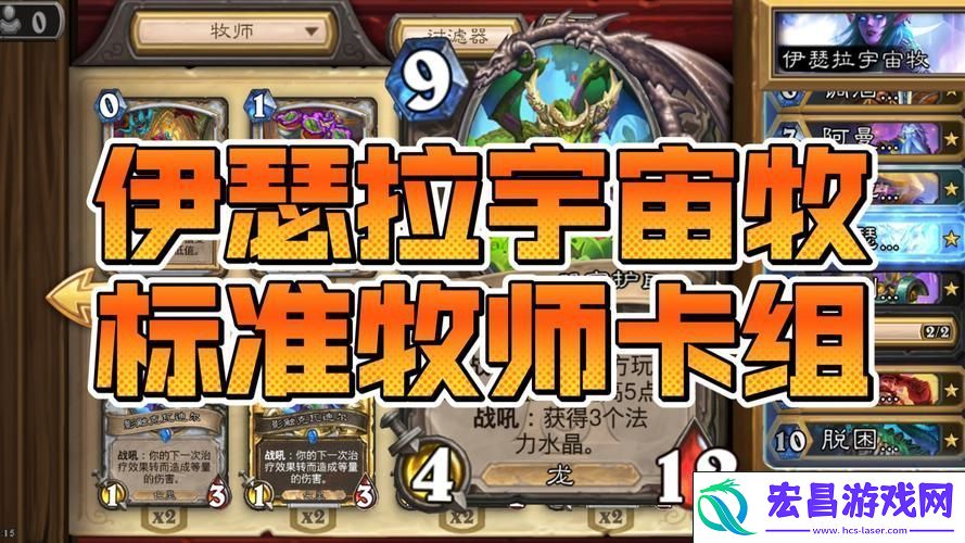 驯羊师卡牌深度剖析-竞技场策略新星！