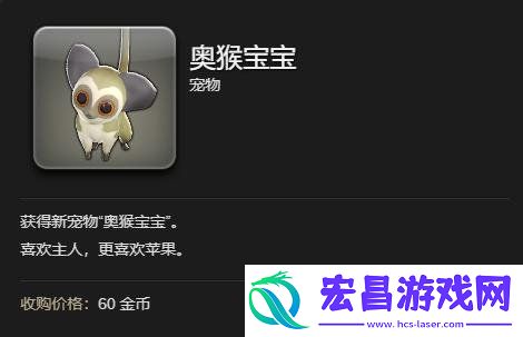 奥猴宝宝宠物获取方法