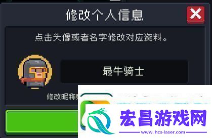 元气骑士如何改名字和头像