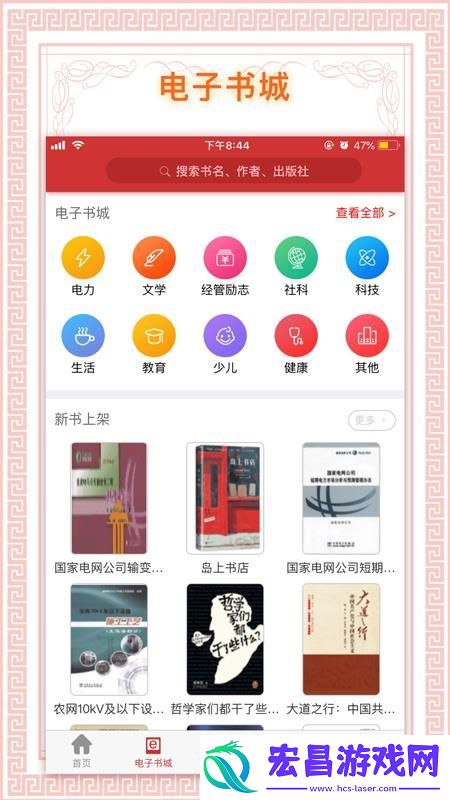 书香国网最新版下载v1.10