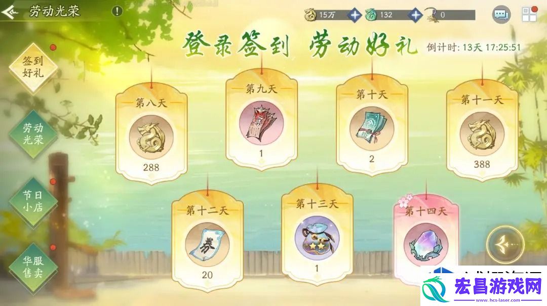 新仙剑奇侠传之挥剑问情劳动节活动总汇