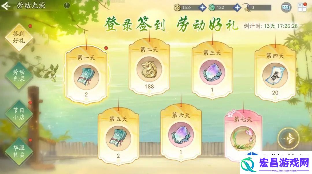 新仙剑奇侠传之挥剑问情劳动节活动总汇