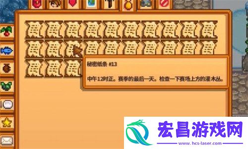 秘密纸条13获取攻略