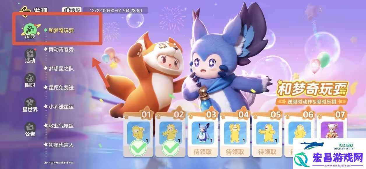 元梦之星和梦奇玩耍怎么领动作