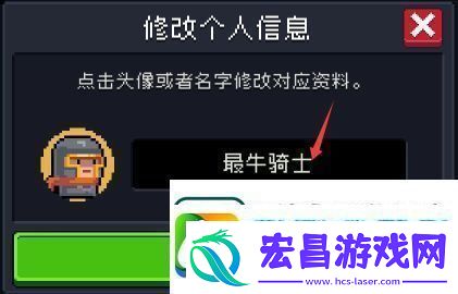 元气骑士如何改名字和头像