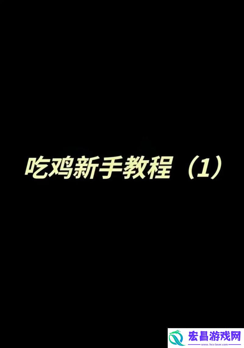 单挑1比1的实战秘籍