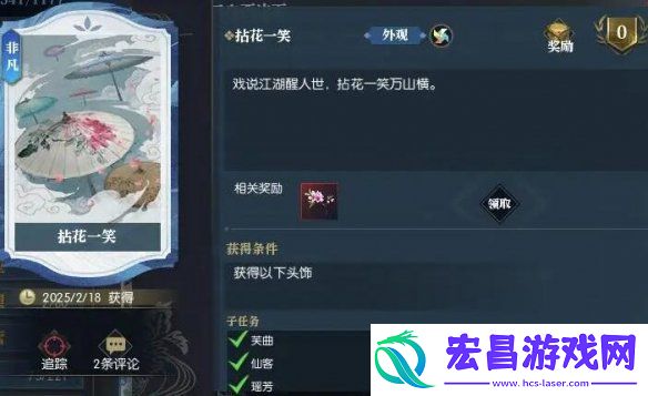 动作拈花一笑获取方式