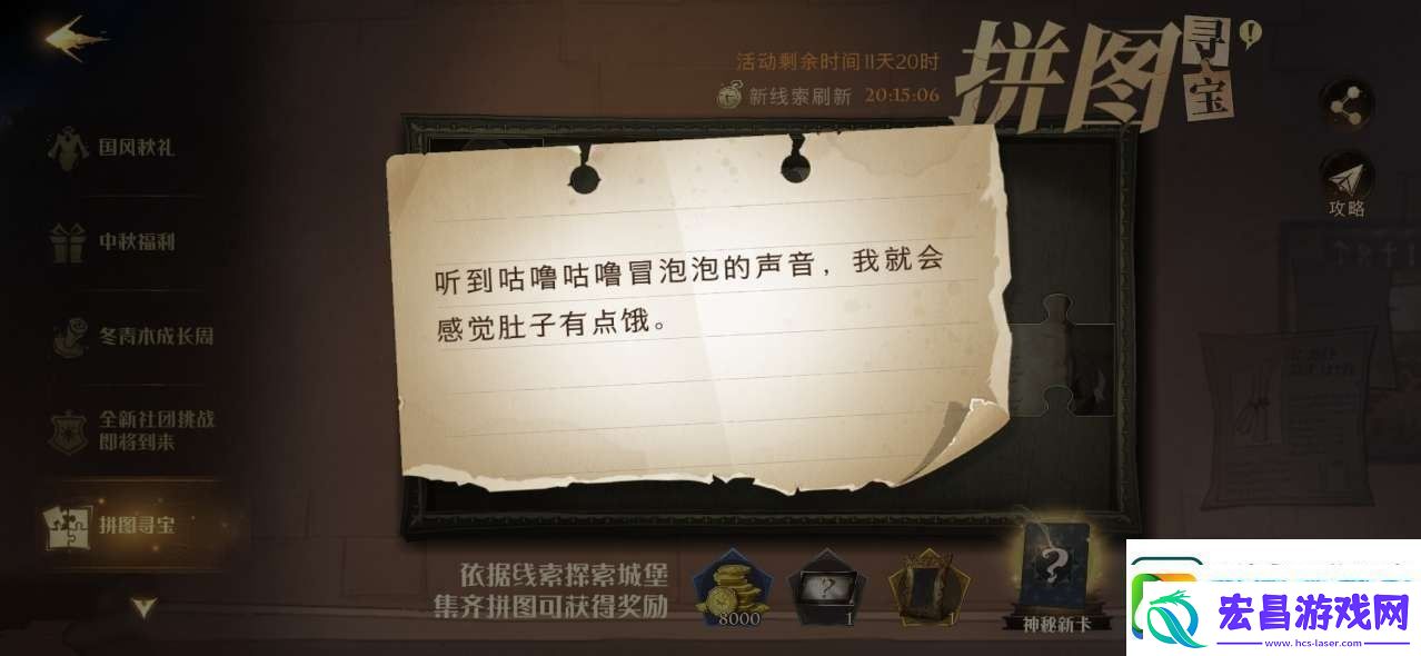 听到咕噜咕噜冒泡泡的声音线索位置