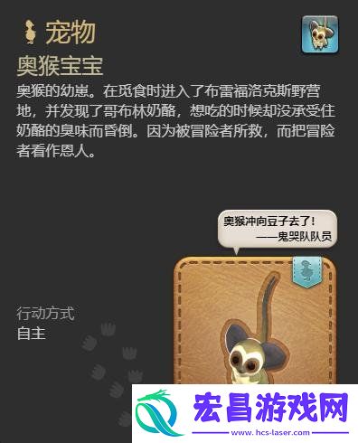 奥猴宝宝宠物获取方法