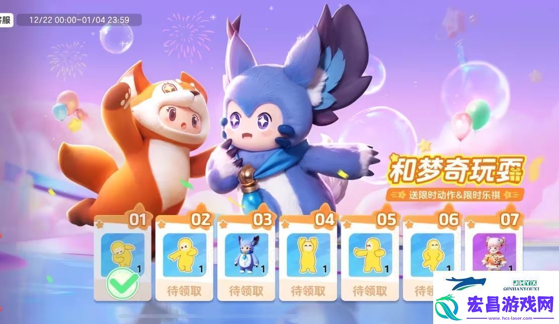 元梦之星和梦奇玩耍怎么领动作