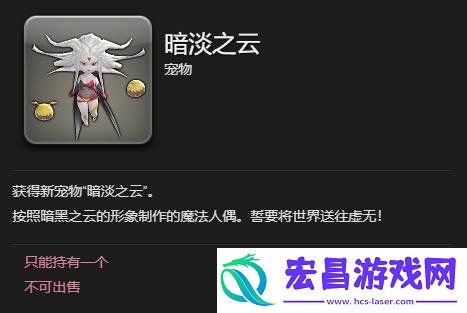 暗淡之云宠物获取方法