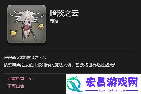 最终幻想14水晶世界暗淡之云宠物怎么获得