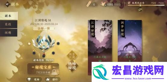逆水寒手游江湖秘境怎么打