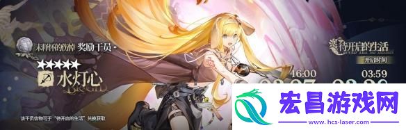 明日方舟水灯心怎么获得