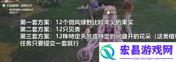 打起精神宴席白牛任务攻略