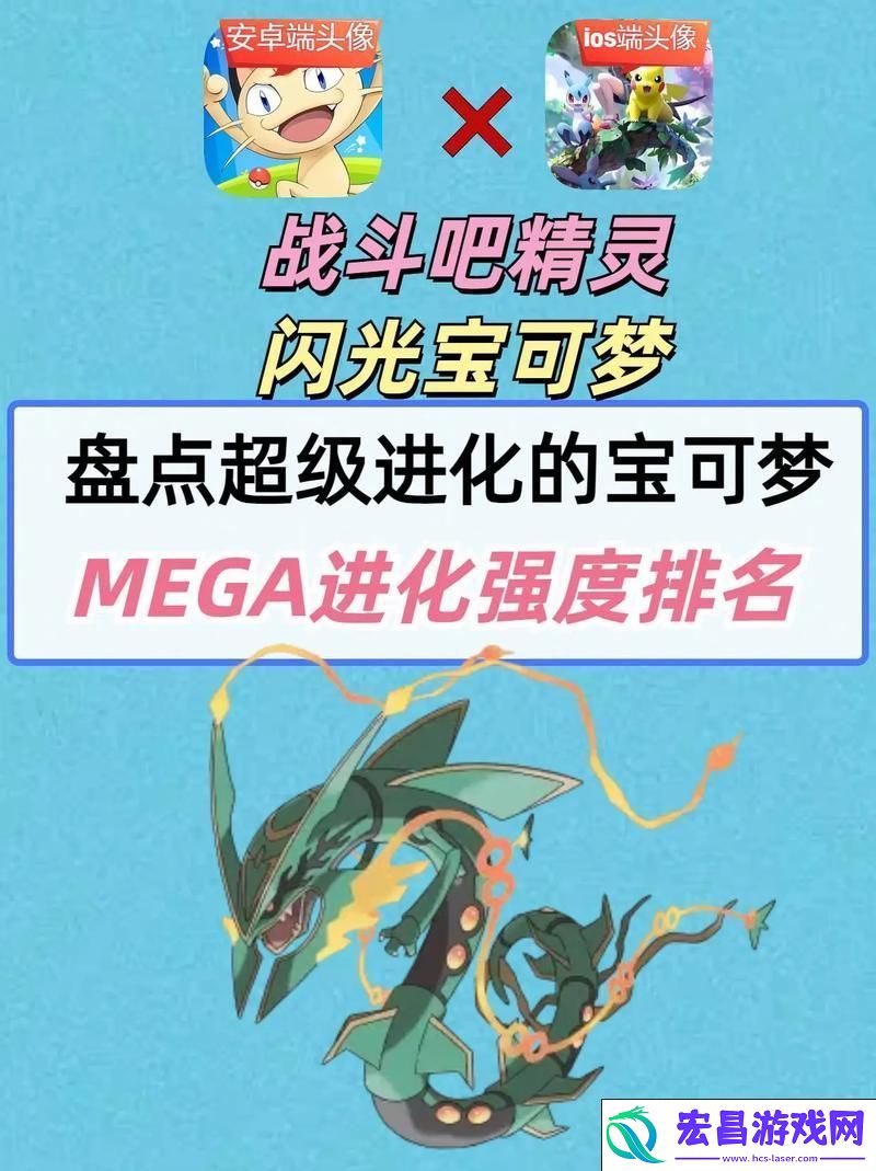 闪光MEGA超力王全面解析与属性图鉴