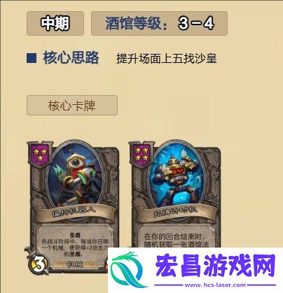 酒馆战棋圣盾沙皇流玩法教学2025