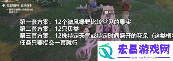 无限暖暖打起精神宴席白牛任务怎么做