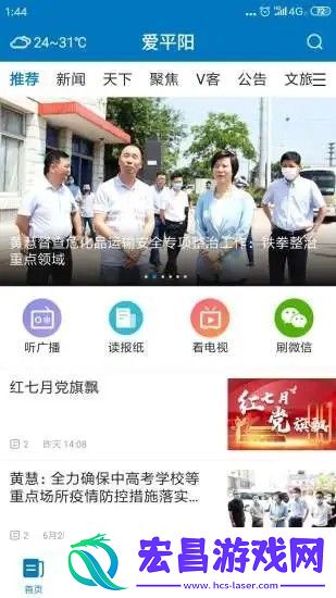 爱平阳手机版下载v1.0.2