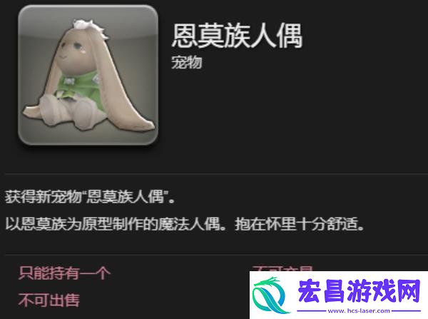 最终幻想14水晶世界恩莫族人偶宠物怎么获得