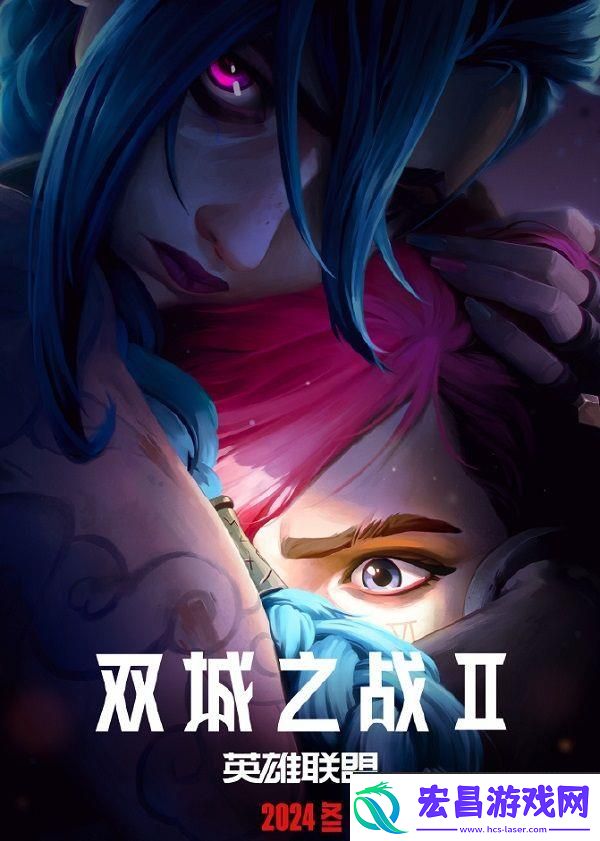 双城之战第二季确认上线时间