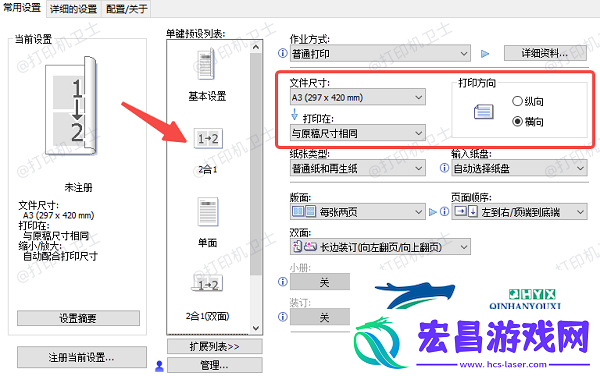 A4文档怎么排版成A3双面打印
