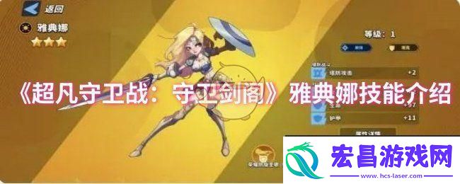 超凡守卫战