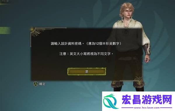怪物猎人荒野捏脸代码怎么用