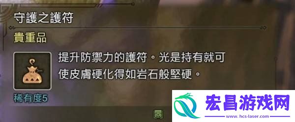 守护之护符获取方法