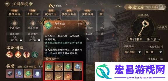 江湖秘境打法攻略