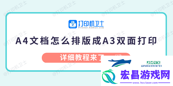 A4文档怎么排版成A3双面打印