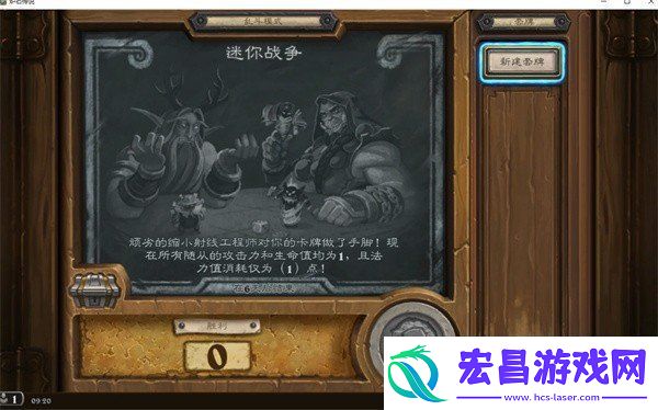 炉石传说迷你战争乱斗怎么玩