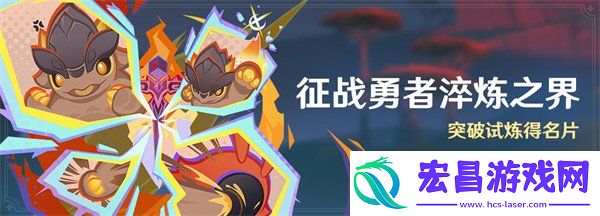 征战勇者淬炼之界活动100层过关攻略