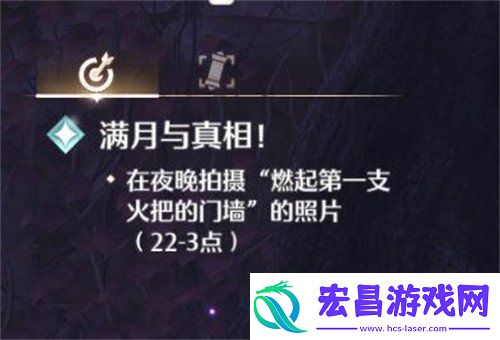 无限暖暖满月与真相任务怎么做