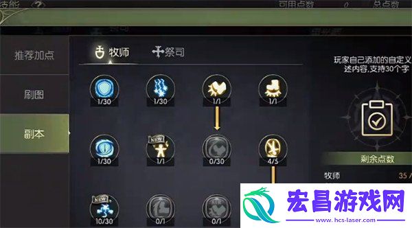 祭司技能加点推荐