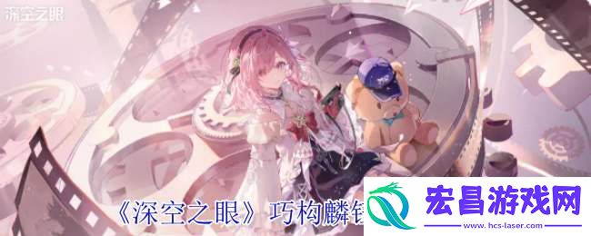 深空之眼巧构麟钰有什么技能