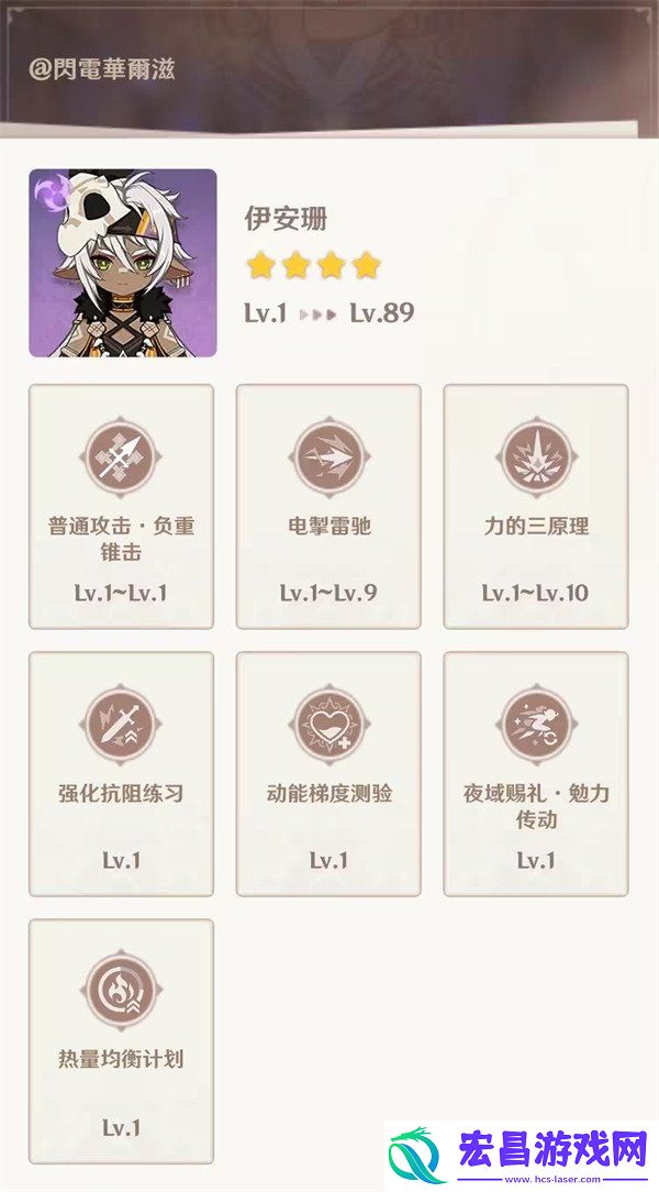 伊安珊突破材料和天赋材料一览