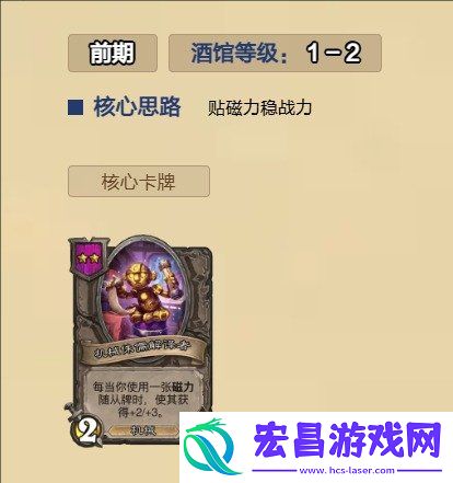 酒馆战棋圣盾沙皇流玩法教学2025