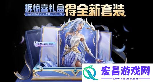 双彩圣灵皮肤获取方法