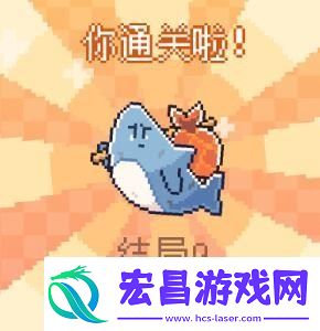 我的小鲨鱼结局触发条件是什么