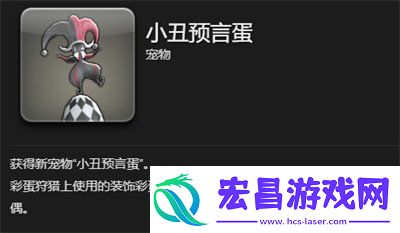 最终幻想14水晶世界小丑预言蛋怎么获取