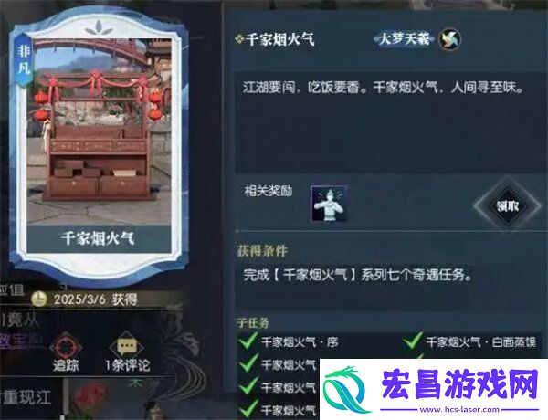 逆水寒手游千家烟火气奇遇怎么完成