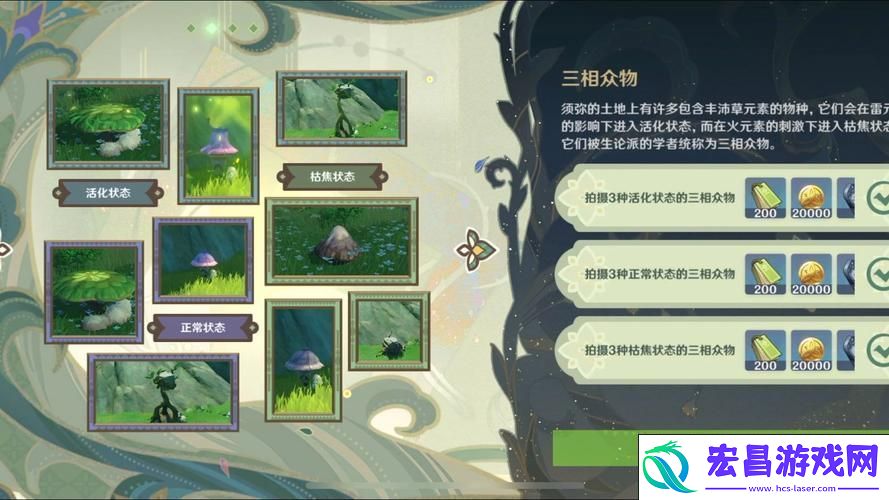 原神三相众物枯焦状态恢复全攻略