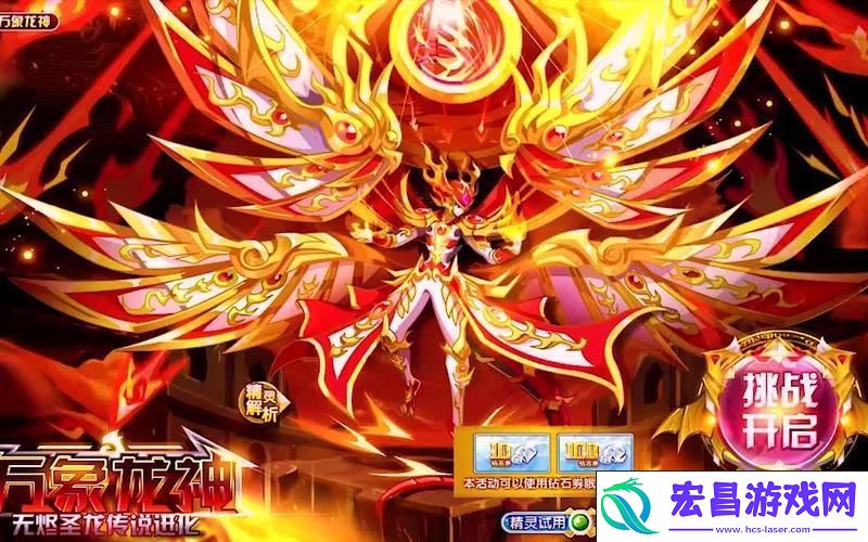 征服烈焰-解锁传说