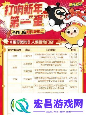 蛋仔派对线下新春福利活动有哪些