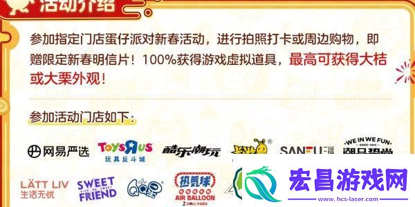 蛋仔派对线下新春福利活动有哪些