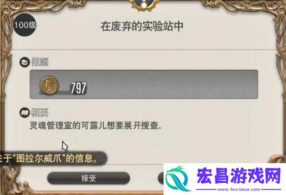 在废弃的实验站中任务攻略