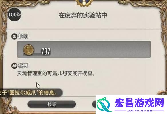 最终幻想14水晶世界在废弃的实验站中任务怎么做