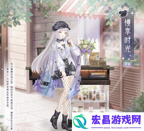 慢享时光套装获取方法